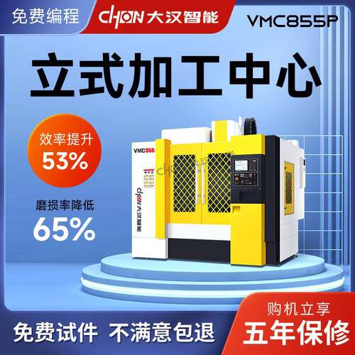 立式加工中心VMC850CNC机床模具五金石墨1165三四五轴855数控铣床
