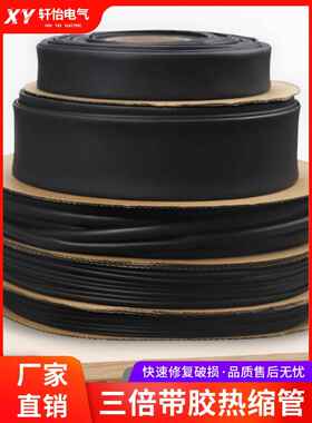 三倍热缩管1.6/35/45/55/64/75mm~130mm带胶防水加厚双壁收缩套管