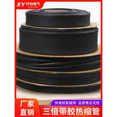 三倍热缩管1.6/35/45/55/64/75mm~130mm带胶防水加厚双壁收缩套管
