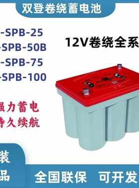 双登卷绕式蓄电池12V25A/50AH/75AH/100AH 6-SPB-25UPS蓄电池