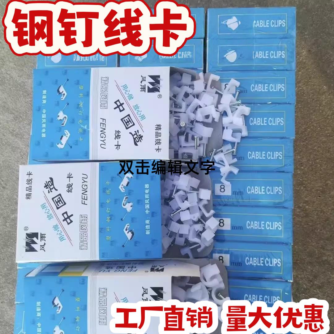 夹线钉钢钉圆形电线网路线固定钉墙面线管塑料卡钉固线钉子卡扣固