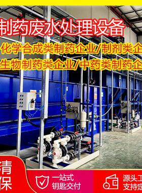 化学合成制污水处理厂家制废水处理设备生物西水处理