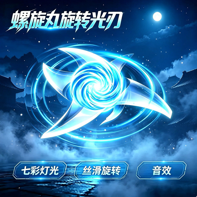 螺旋玩具旋转激光掌心发光玩具