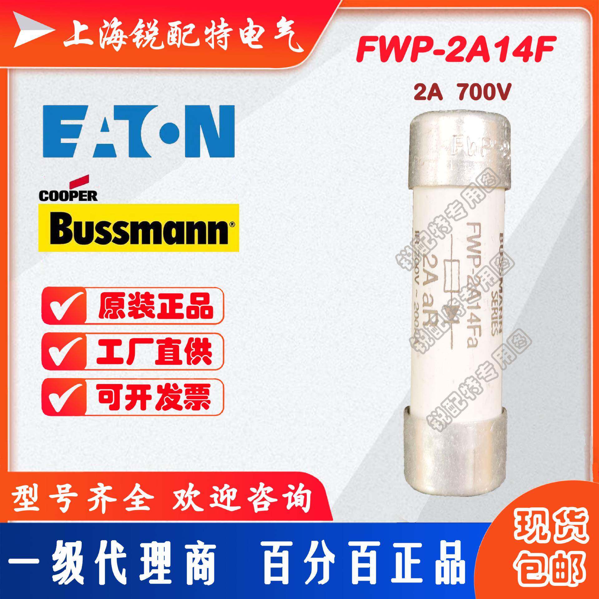 FWP-2A14F陶瓷管保险丝 700V 2A 14X51 巴斯曼BUSSMANN熔断器