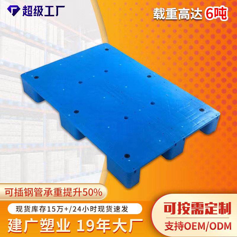 加物流垫板厂平板九脚网格塑料托盘防潮板塑胶卡板仓库透气塑料