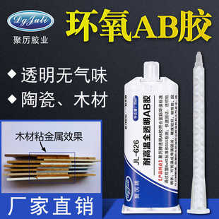 聚厉2kg环氧树脂AB胶粘陶瓷木材透明无气味2小时固化环氧ab胶批发