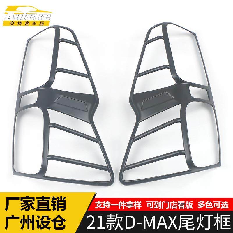 适用于江西五十铃21款D-MAX尾灯装饰框D-MAX后备箱灯罩亮片贴配件