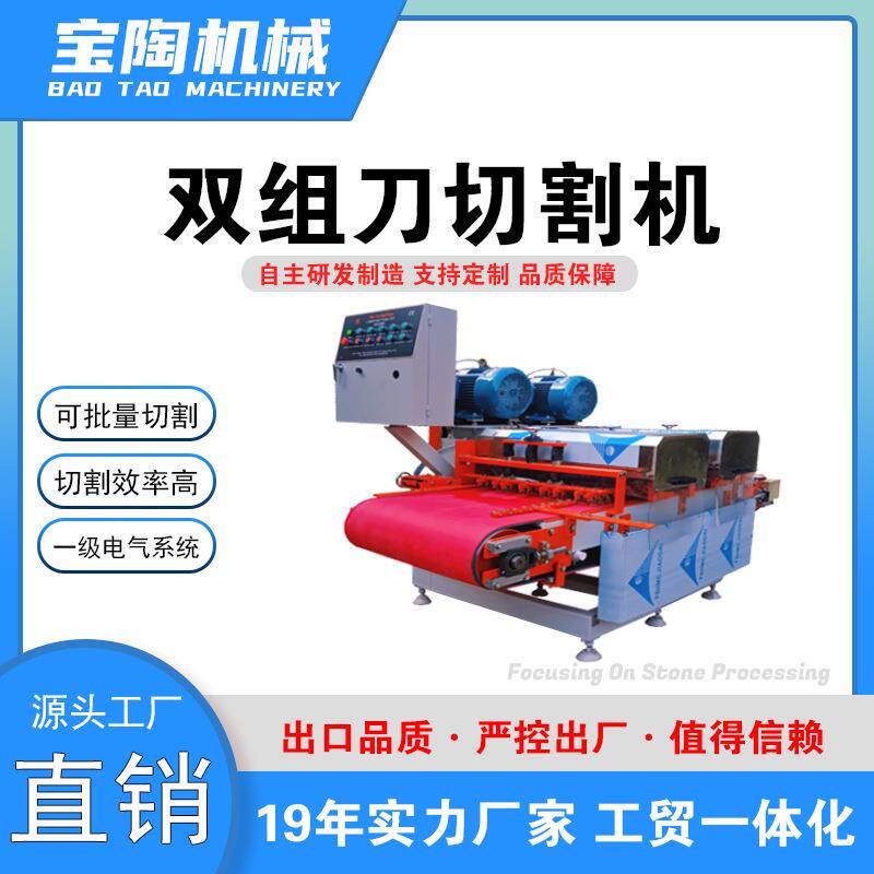 双组刀连续切割机自动连续介砖机马赛克方块砖条批量切割