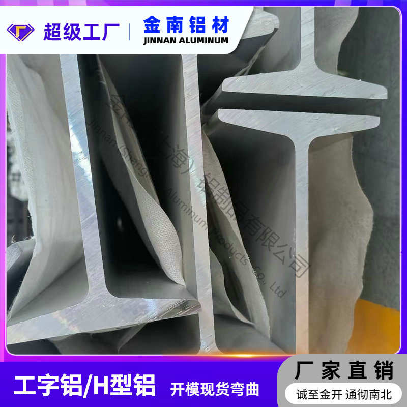 金南铝合金工字铝H型铝工字型材112*220*112*9.5 H形铝型材轨道导
