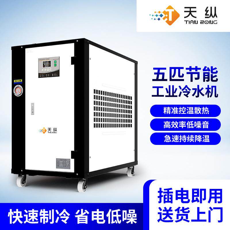 工业冰水机5匹冷水机水小型制机冷注塑202502水模具水冷机3P冷机