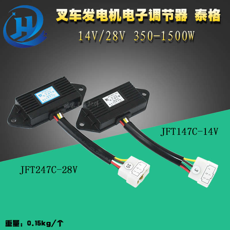 叉车发电机电子调节器泰格JFT147C-14V/JFT247C-28V五插杭叉合力