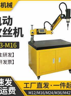 台立式半自动智能数控电动攻牙机万向摇臂小型伺服攻丝机器m3-m16