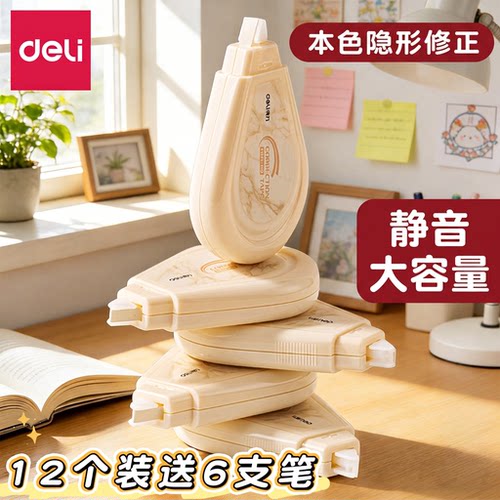 原色隐形修正，静音大容量修正带