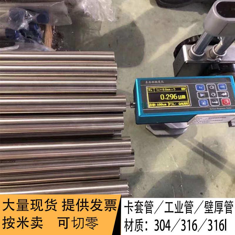 304/316L不锈钢精密管无缝卡套管抛光管内外光亮洁净BA级毛细管68