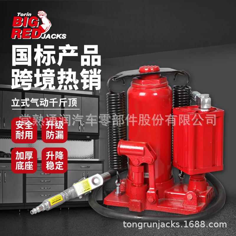 通润BIRE液压气动油压千斤顶12吨货车起重换胎维修救G援千斤顶