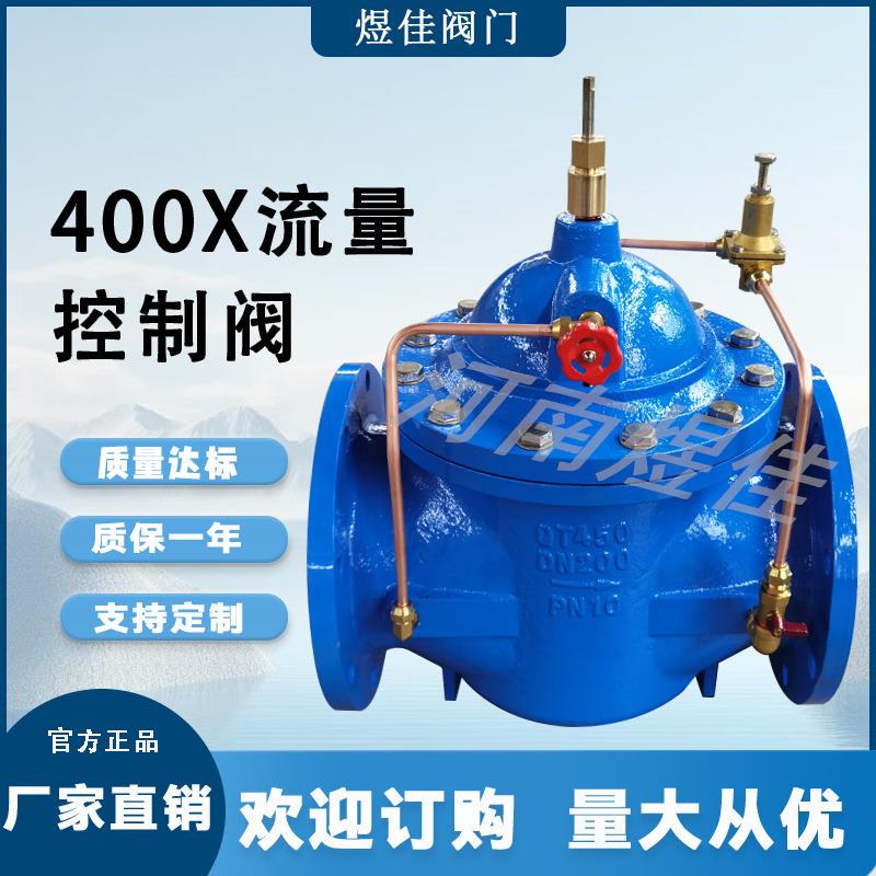 供应球墨铸铁法兰调节阀管道可调式多功能水力阀400X流量控制阀