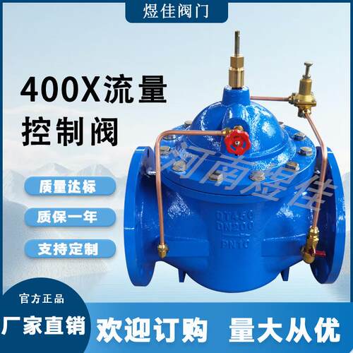 供应球墨铸铁法兰调节阀管道可调式多功能水力阀400X流量控制阀