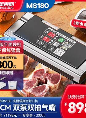 美吉斯MS180真空封口包装机械小型外抽家商用食品保鲜光平面袋子