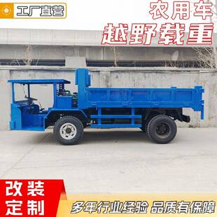 吨四不像运输车四驱农用拖拉机引水洞隧道出渣车拉粮食农用车