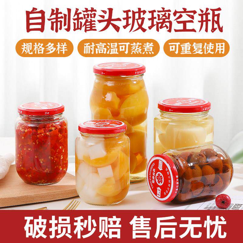 罐头瓶空瓶玻璃瓶耐高温可蒸煮空瓶子苦笋竹笋大小号瓶枇杷山楂瓶图片