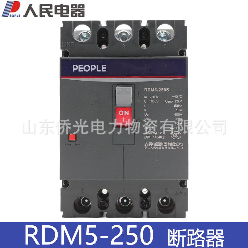 人民电器塑壳断路器RDM5-250SLMH/3P160A200A250A空气开关