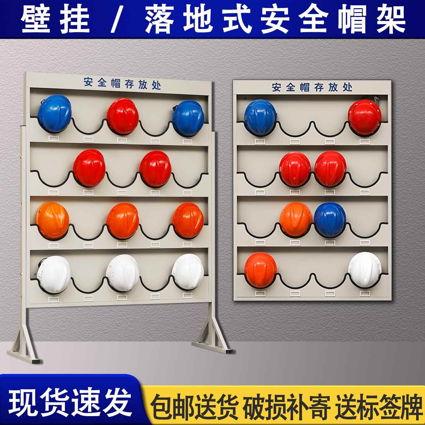 壁挂落地式安全帽存放架工厂车间工地头盔帽子放置摆放收纳展示架