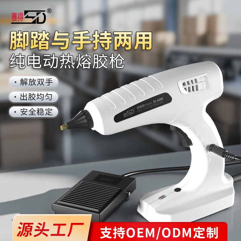 脚踏式热熔胶枪流水线用打胶机电动连续出胶快速粘合产品热胶枪