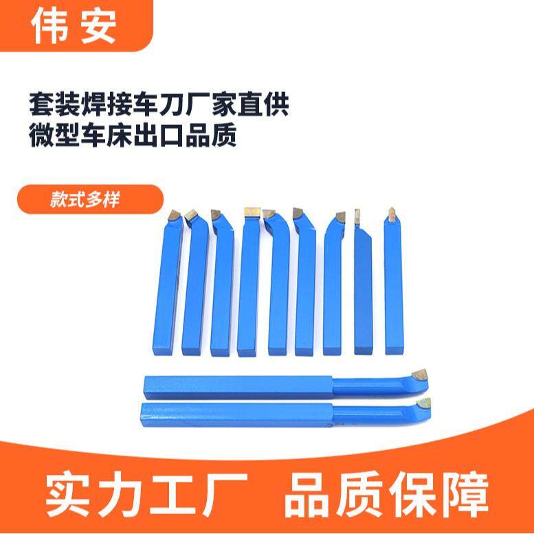 套装焊接车刀厂家直供 微型车床出口品质欢迎订购