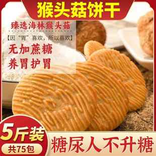 猴头菇饼干整箱单独小包装零食大全早餐无糖非江中猴菇官方旗舰店