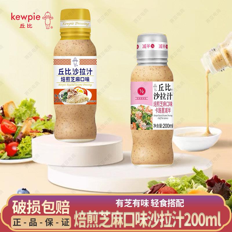 丘比焙煎芝麻口味沙拉汁卡路里减半芝麻酱拌面蔬菜沙拉酱火锅蘸料图片