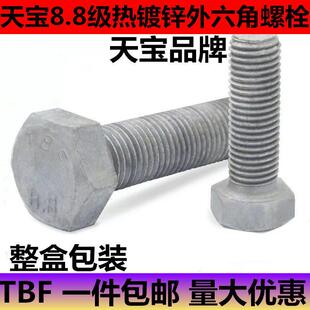 天宝8.8级热镀锌外六角螺栓/螺丝M8M10M12M16M20M24*20*30*100