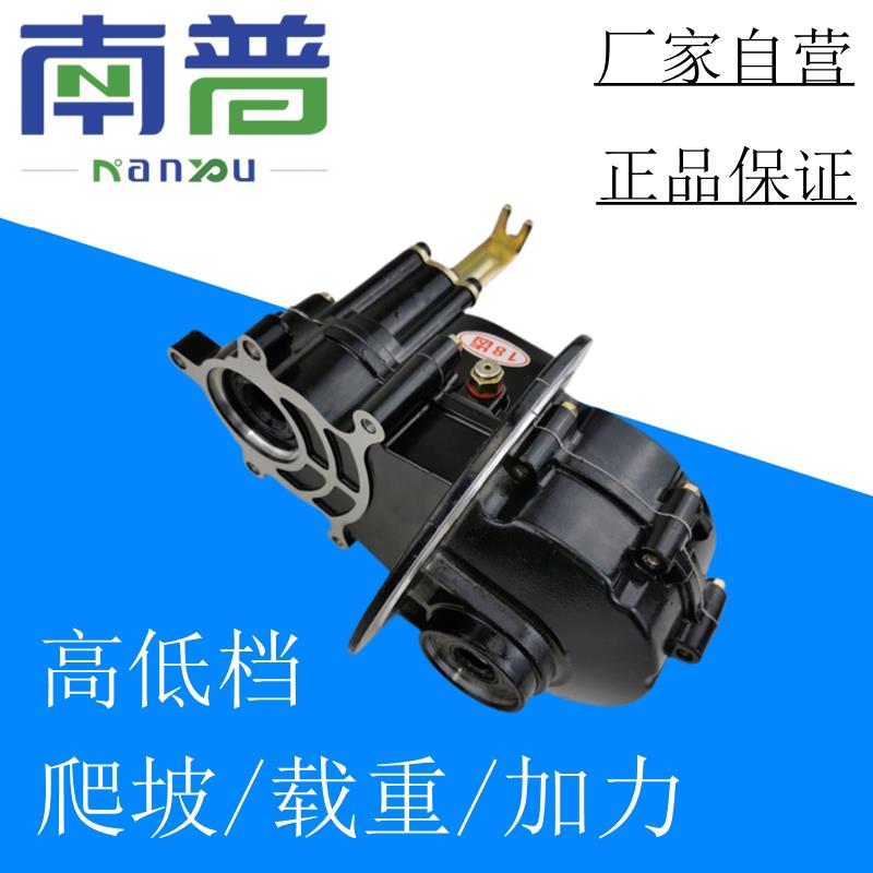 电动三四轮车变挡差速器高低速加力器爬坡挡变速齿轮箱南普电机