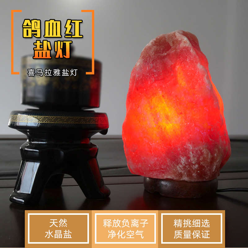 盐灯 鸽血红盐灯 喜马拉雅水晶灯巴基斯坦进口天然岩灯创意氛围灯