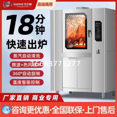 巴尔赫电烤鸭炉商用快速全自动旋转吊炉烤鸡炉五花肉烧鸭烧鹅烧鸡