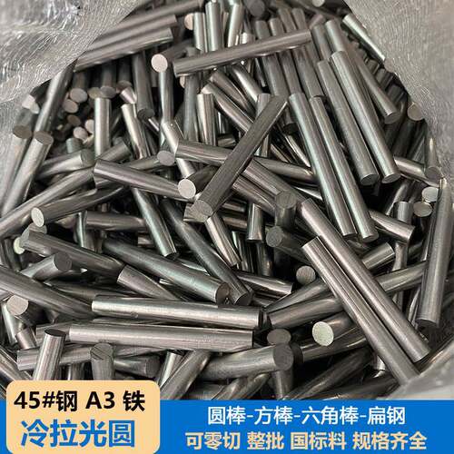 45号圆钢冷拉光圆实心铁圆棒3.5/5/5.5/6/6.35/6.5/9/9.5/20-40mm