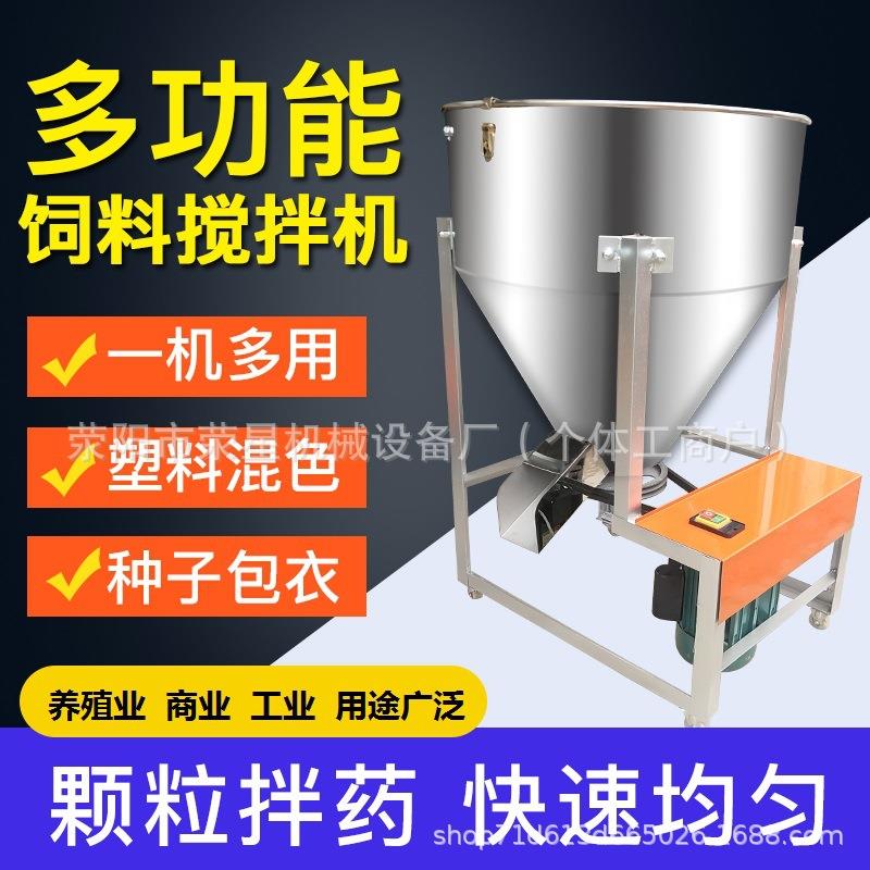 搅拌机拌料机工业商用养殖场粉料颗粒拌药种子包衣饲料养殖场专用