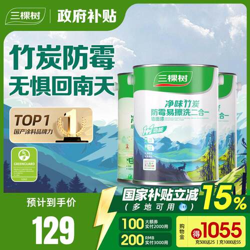 三棵树墙面漆室内家用易擦洗净味自刷涂料乳胶漆白色翻新补墙漆