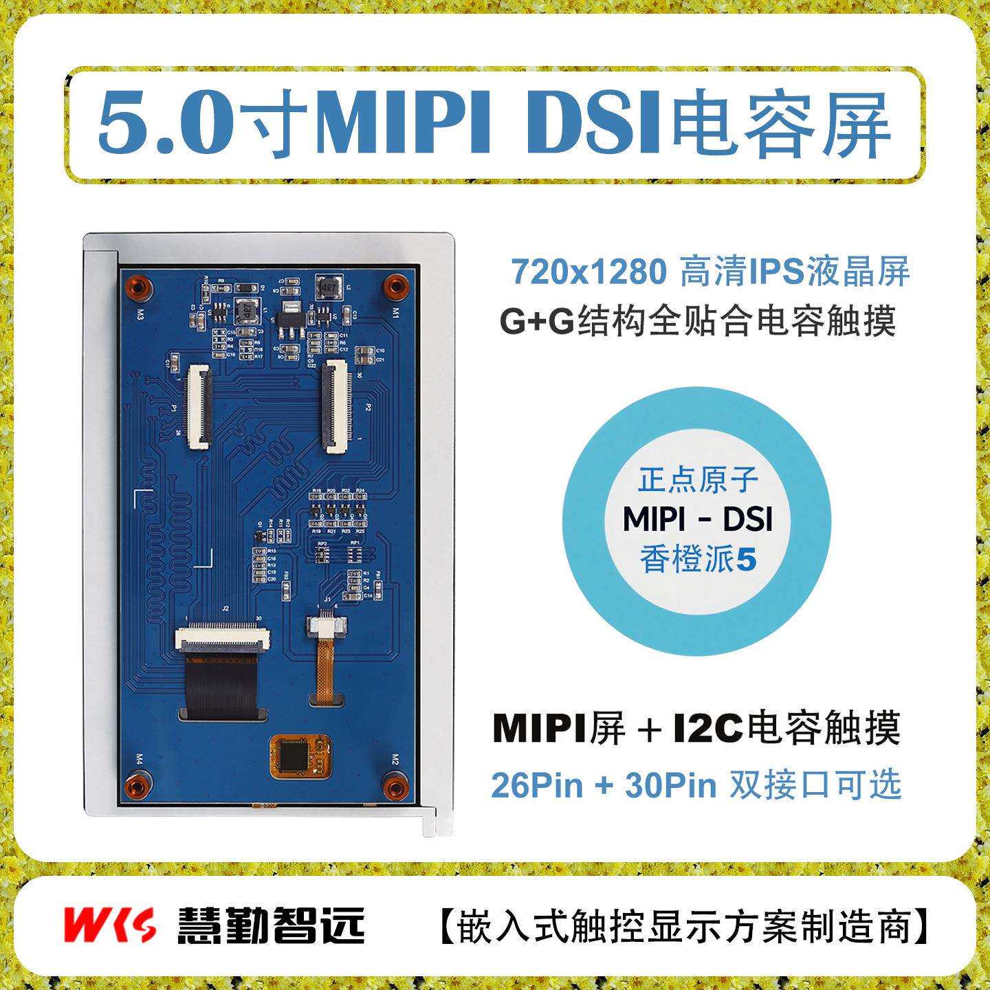 5寸720P电容触摸液晶720x1280高清MIPI香橙派OPi5 正点原子RV1126