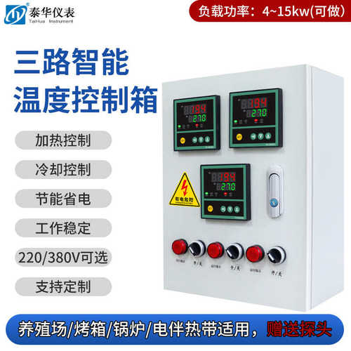带45kw/单仪制冷4kw电热伴设备加热-智能控制箱温度控制三相温度