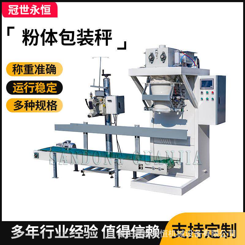 粉体单螺旋定量包装秤设备包装机全自动粉状粉料定量包装秤