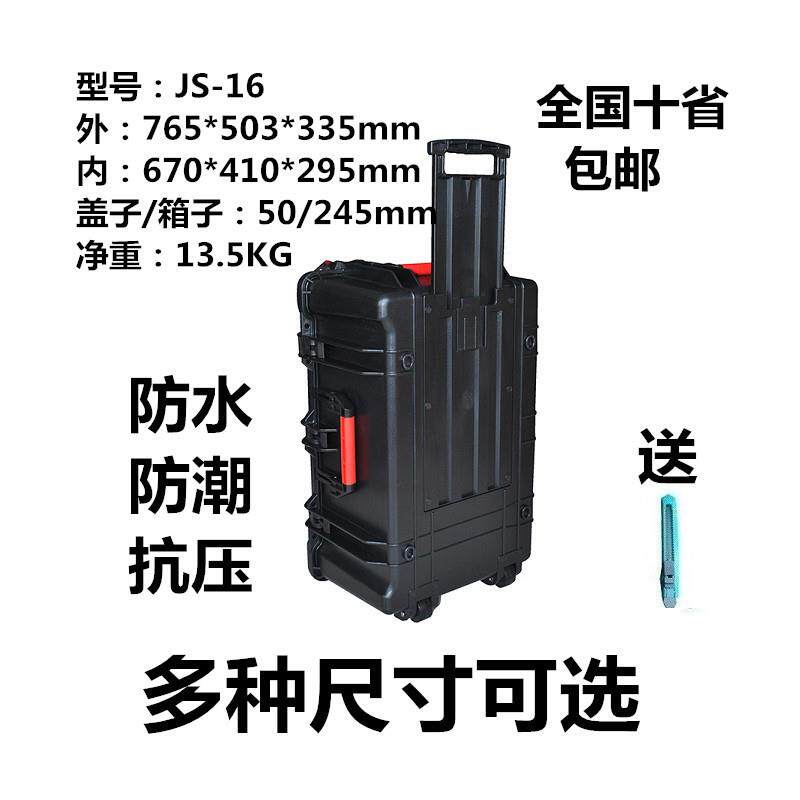 厂家直供万得保JS-16配海绵 塑料安全箱器材箱拉杆设备仪器密封箱