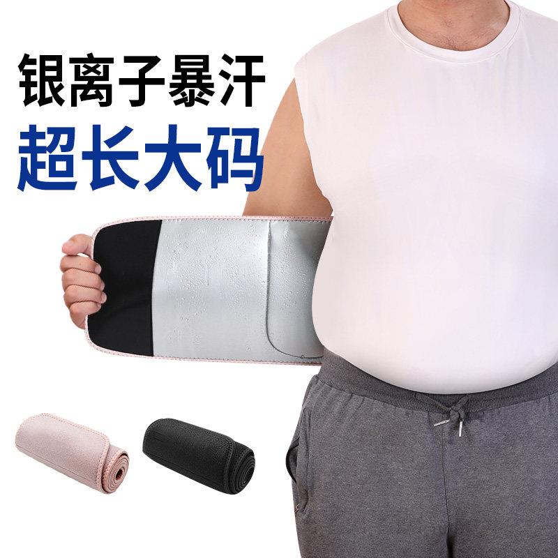 超加长大码200斤胖肚子暴汗护腰带运动男士女健身减肥收腹带300斤
