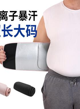 超加长大码200斤胖肚子暴汗护腰带运动男士女健身减肥收腹带300斤