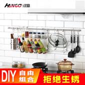 汉高厨房挂件壁挂置物架304不锈钢调味料收纳架免打孔自由组合