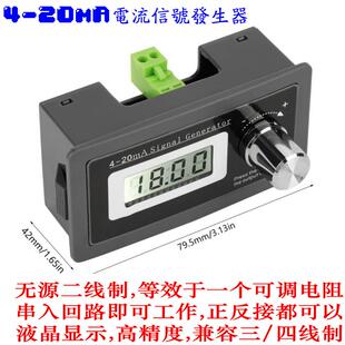 V2升级版无源二线制4-20mA电流环信号发生器到表全兼容3、4线制