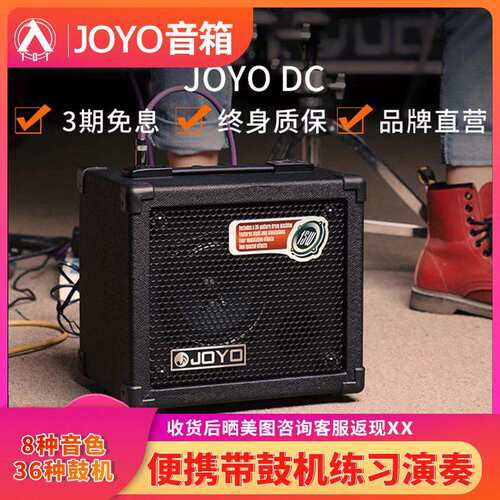 入门乐手101 JOYO卓乐DC15电吉他音箱电箱可携式鼓机效果器弹唱音响