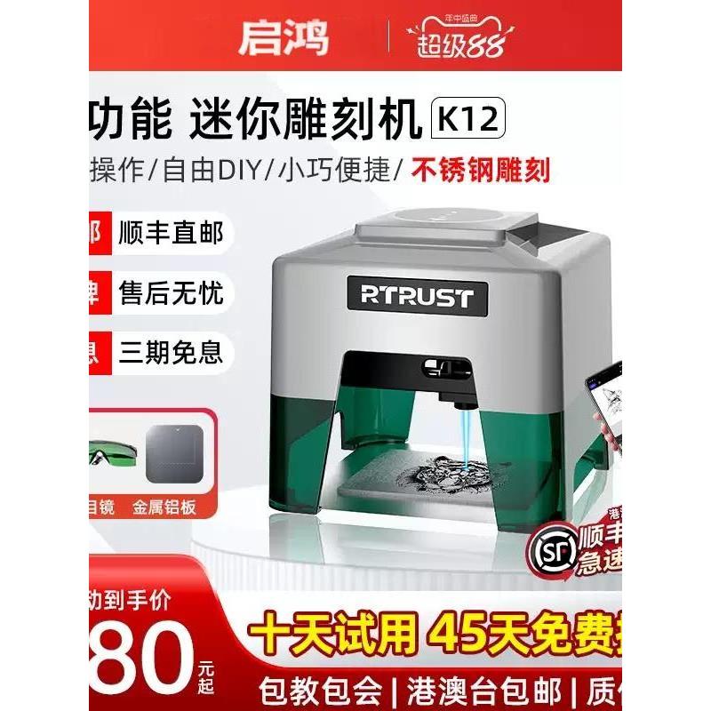 RTRUST K12小型激光雕刻机便携式迷你打标机全自动刻字微型打码机