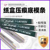 压槽线 速装 压痕线 暗线条 压痕条模切材料 压痕模粘性强