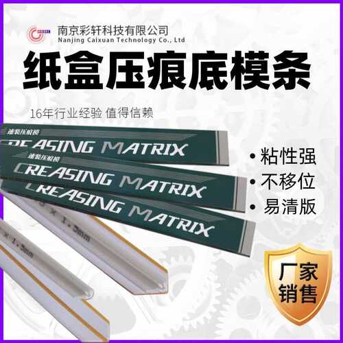 速装压痕模粘性强 暗线条 压痕线 压槽线 压痕条模切材料
