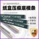 压槽线 速装 压痕线 暗线条 压痕条模切材料 压痕模粘性强
